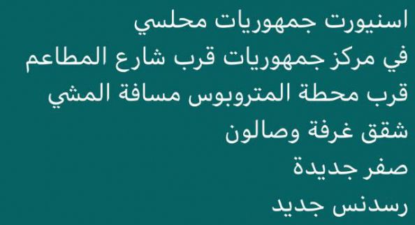 شقة للإيجار فى بيليك دوزو - إسطنبول
