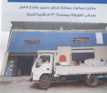 مستودع للإيجار فى الأزبكية - القاهرة