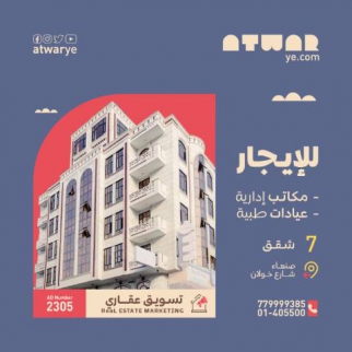 Building For Rent In Sanaa - Amanat Al Asimah