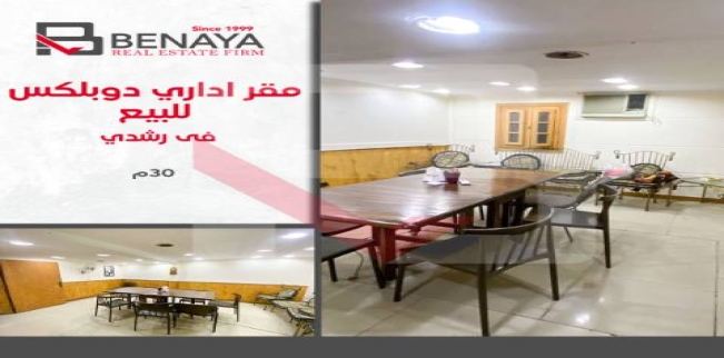 Office For Sale In Roushdy - Qism Sidi Gabir - Alexandria
