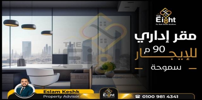 Office For Rent In Smoha - Qism Sidi Gabir - Alexandria