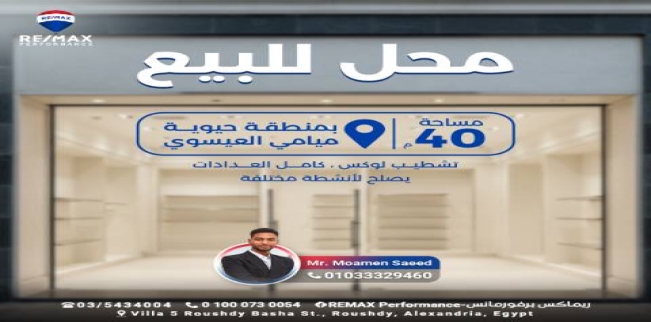 Store For Sale In Miami - Qism El-Montaza - Alexandria