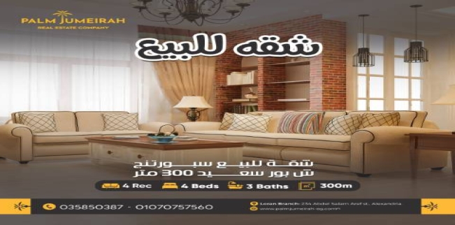 شقة للبيع فى سبورتنج - قسم سيدى جابر - الإسكندرية