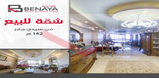 Apartment For Sale In Sidi Gabir - Qism Sidi Gabir - Alexandria