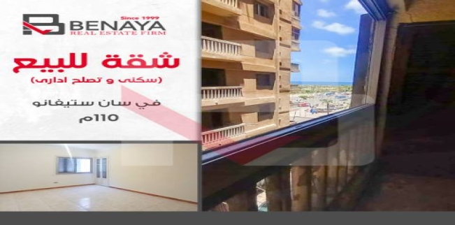 Apartment For Sale In San Stefano - Qism El-Raml - Alexandria