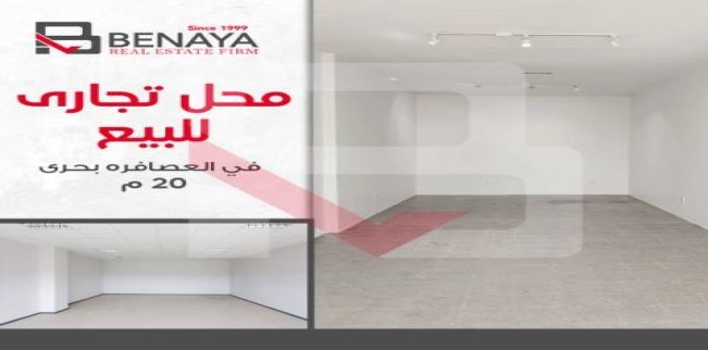 Store For Sale In El Asafra - Qism El-Montaza - Alexandria