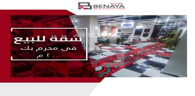Apartment For Sale In Moharram Bek - Qism Moharram Bek - Alexandria