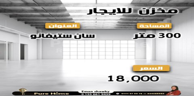 Warehouse For Rent In San Stefano - Qism El-Raml - Alexandria