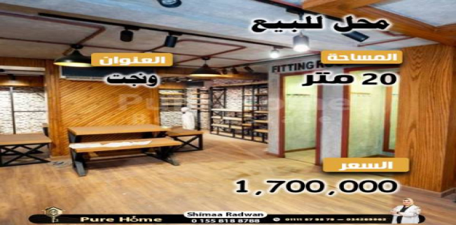 Store For Sale In Roushdy - Qism Sidi Gabir - Alexandria